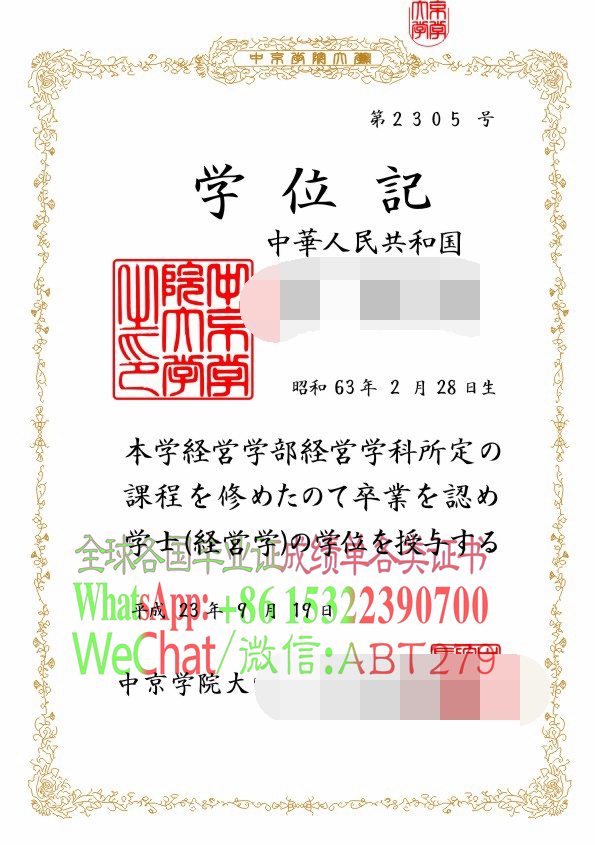 中京学院大学文凭哪里能仿制 中京学院大学文凭哪里能仿制