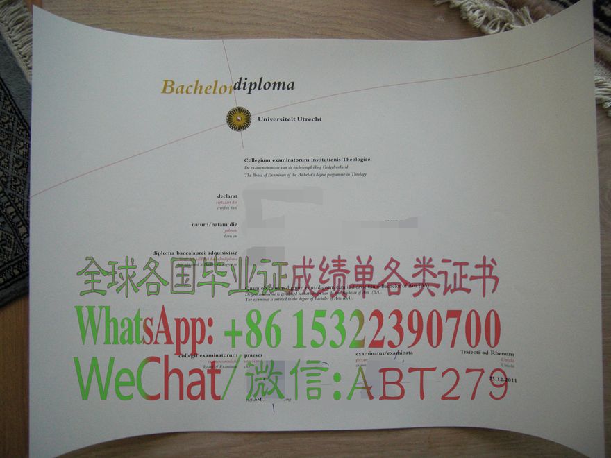乌得勒支大学文凭如何做假 乌得勒支大学文凭如何做假