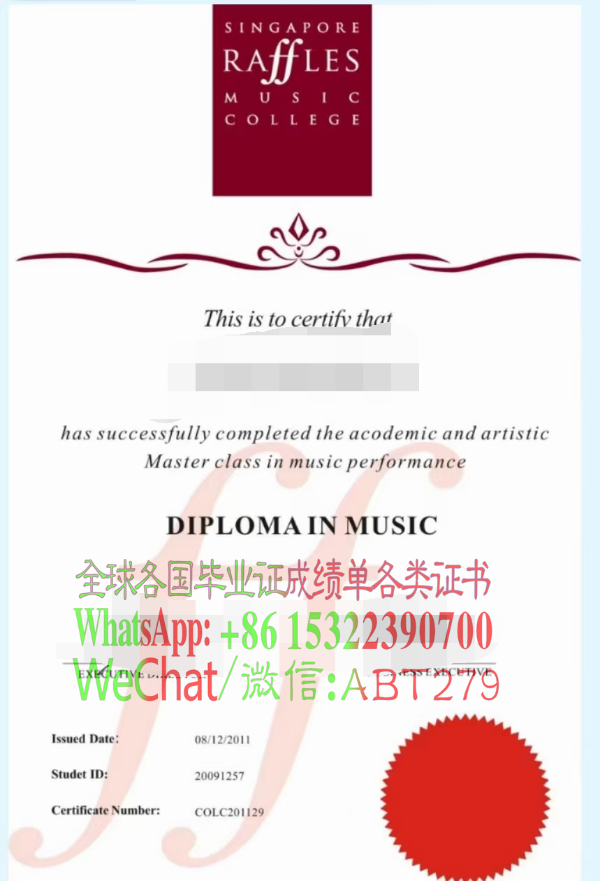 买假的莱佛士音乐学院文凭 买假的莱佛士音乐学院文凭