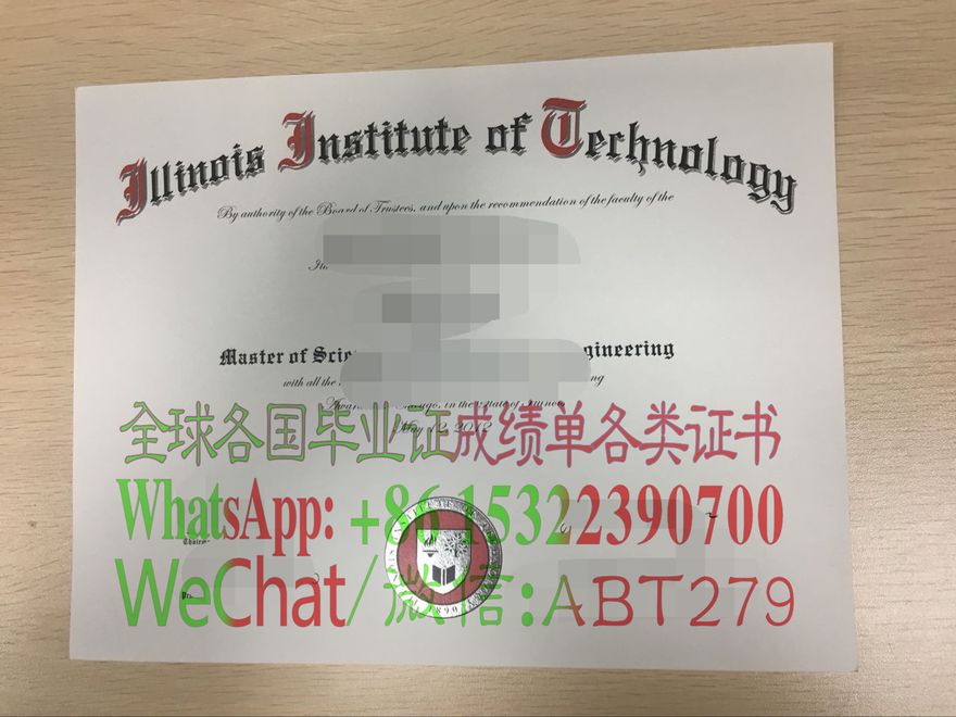 伊利诺理工学院学位证书怎么办假 伊利诺理工学院学位证书怎么办假