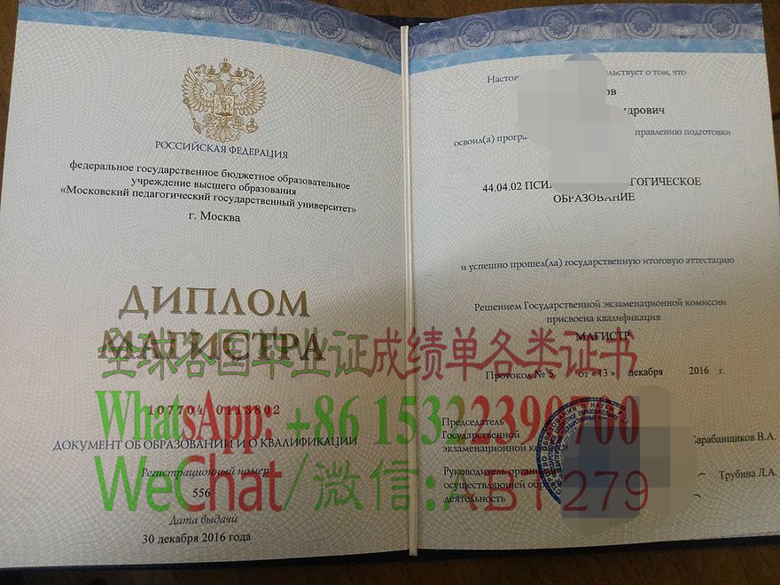 伪造莫斯科国立师范大学文凭 伪造莫斯科国立师范大学文凭
