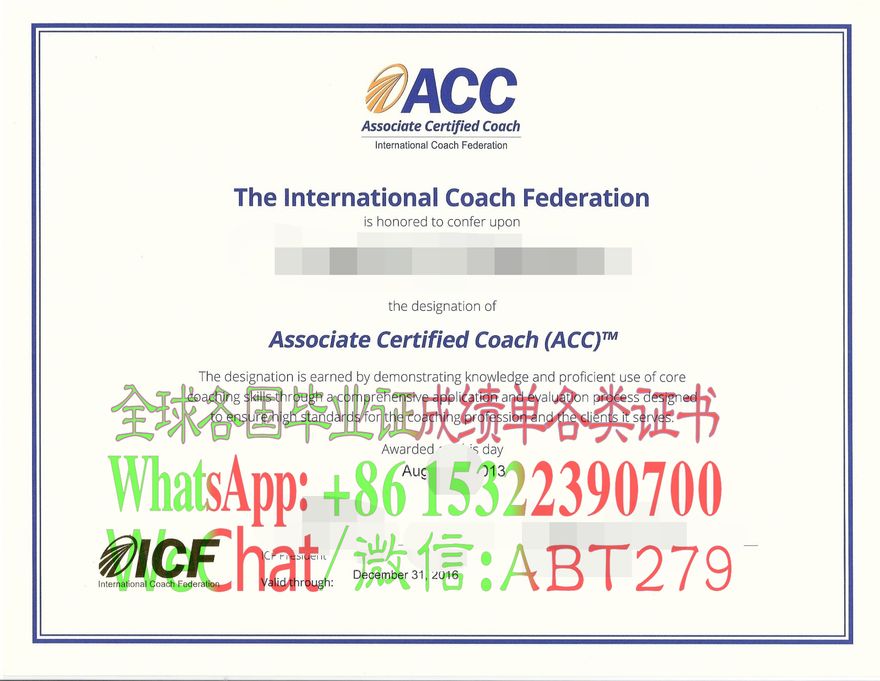 做个ICF国际教练ACC认证证书 做个ICF国际教练ACC认证证书