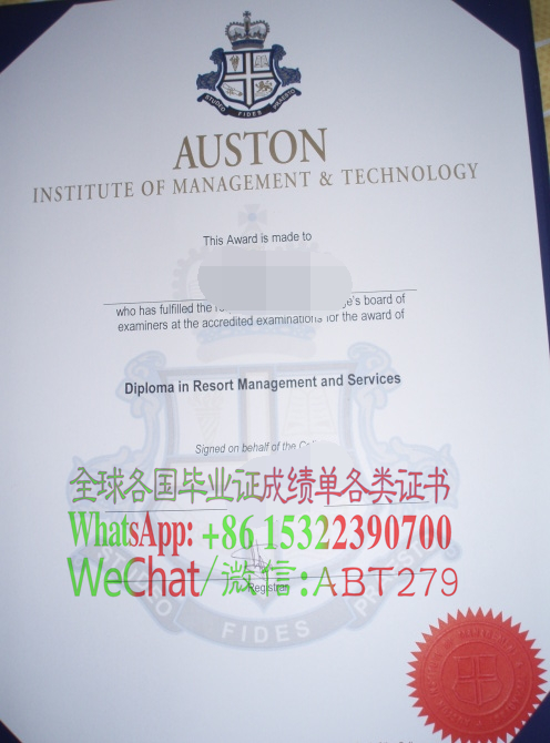 做个澳世敦管理学院文凭 做个澳世敦管理学院文凭