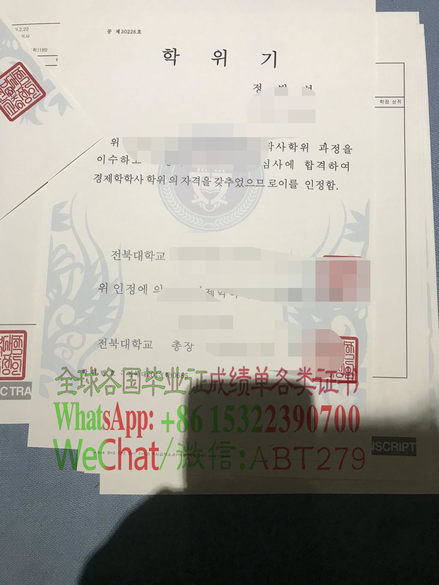 全北国立大学文凭怎么办 全北国立大学文凭怎么办