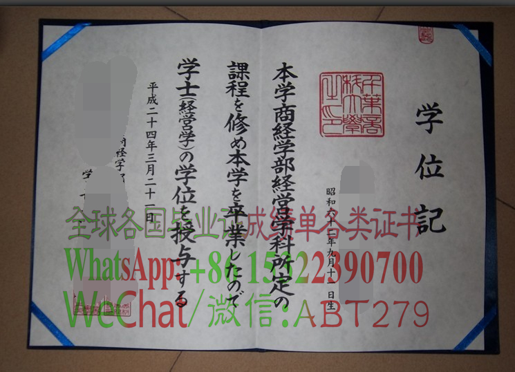千叶商科大学文凭能做假吗 千叶商科大学文凭能做假吗