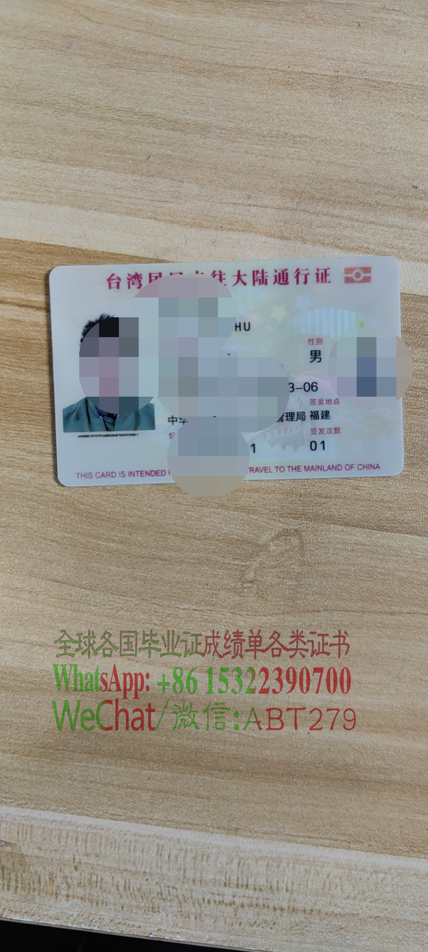台湾回乡证 台湾回乡证