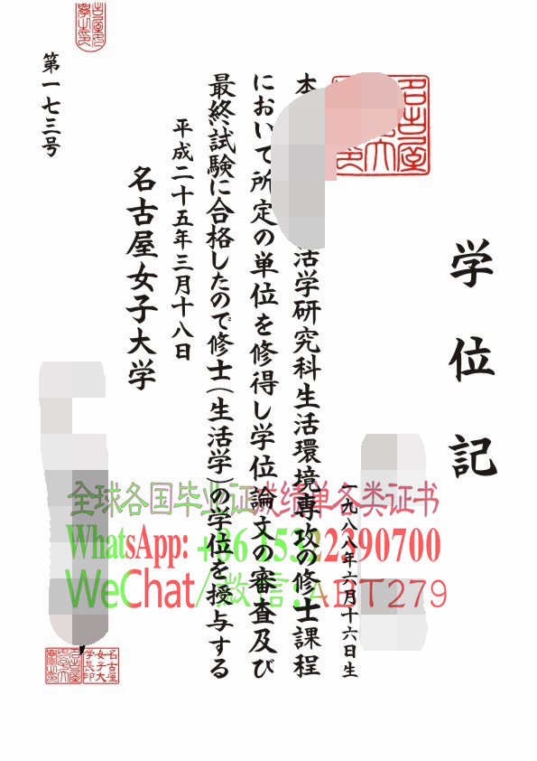 名古屋女子大学毕业证高仿制作 名古屋女子大学毕业证高仿制作