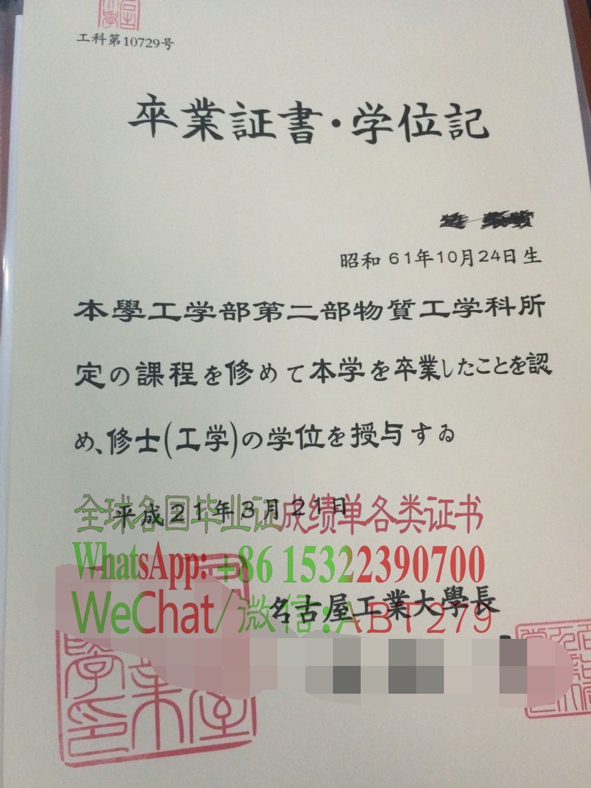 名古屋工业大学学位记买个多少钱 名古屋工业大学学位记买个多少钱