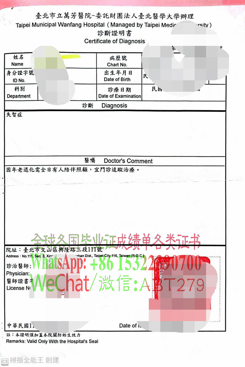 哪里可以制作台湾诊断证明书 哪里可以制作台湾诊断证明书