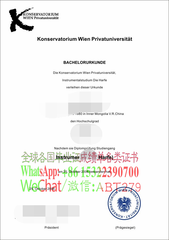 哪里可以制作奥地利维也纳音乐学院学位证书 哪里可以制作奥地利维也纳音乐学院学位证书