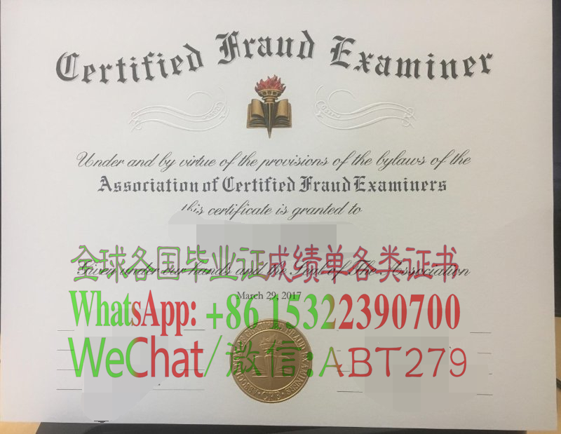 哪里能买到CFE注册舞弊审计师证书 哪里能买到CFE注册舞弊审计师证书