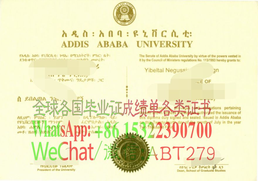哪里能买到埃塞俄比亚亚的斯亚贝巴大学文凭 哪里能买到埃塞俄比亚亚的斯亚贝巴大学文凭