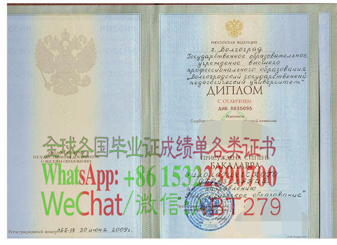 哪里能做伏尔加格勒国立师范大学毕业证 哪里能做伏尔加格勒国立师范大学毕业证
