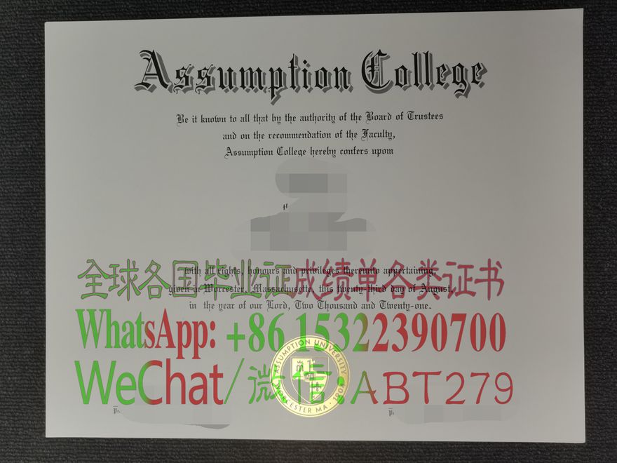 圣母升天学院毕业证高仿制作 圣母升天学院毕业证高仿制作