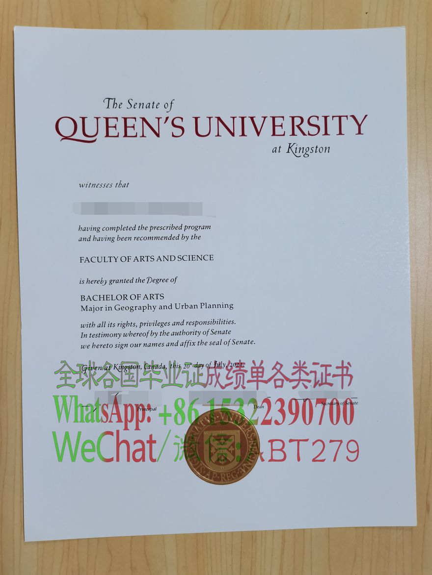 女王大学文凭能做假吗 女王大学文凭能做假吗