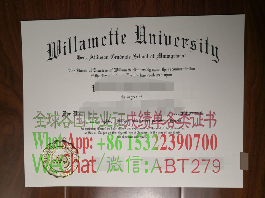 威拉姆特大学文凭高仿制作 威拉姆特大学文凭高仿制作