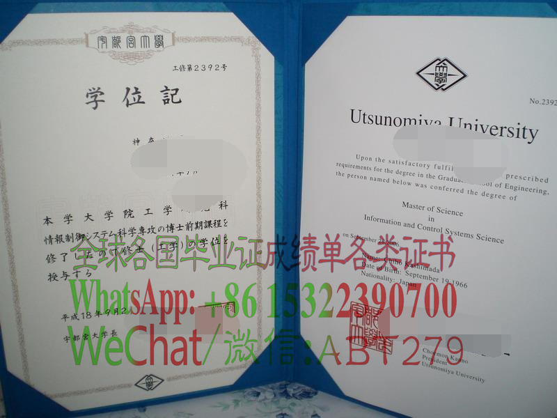 宇都宫大学学位记能做假的吗 宇都宫大学学位记能做假的吗