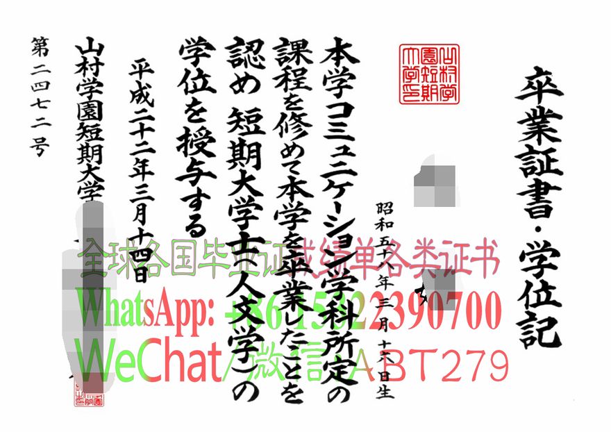 山村学园短期大学学位记哪里能仿制 山村学园短期大学学位记哪里能仿制