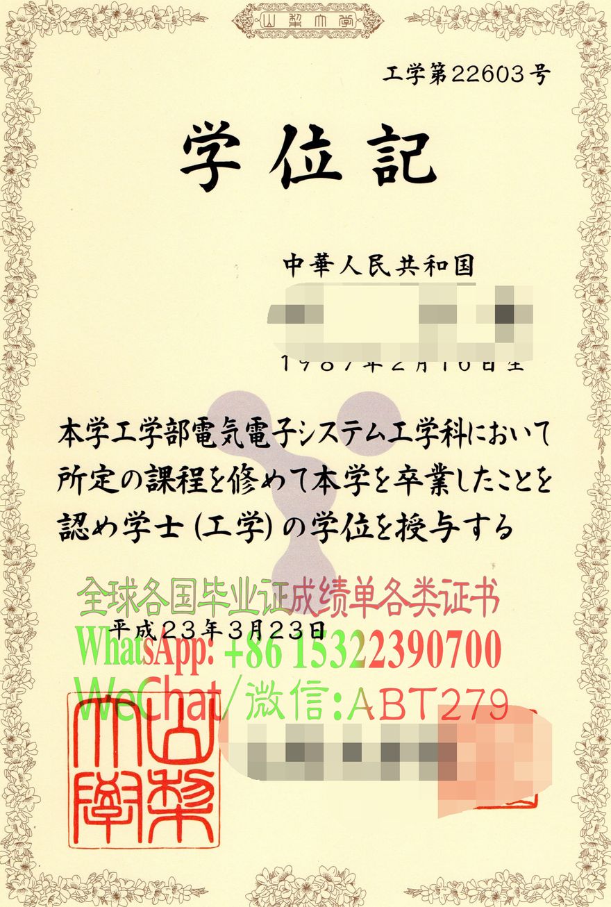 山梨大学毕业证哪里能办 山梨大学毕业证哪里能办