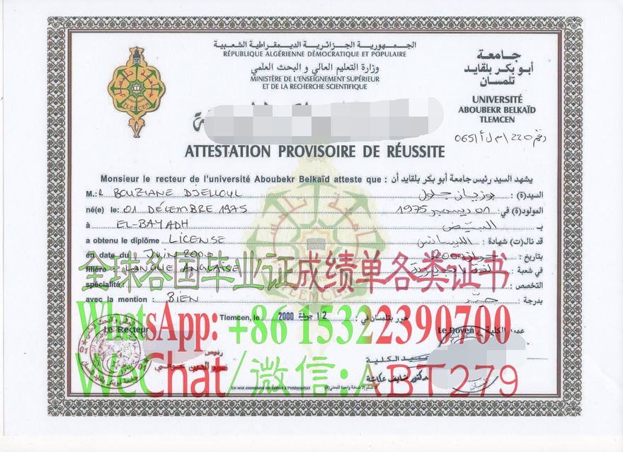 怎么买假的阿布·贝克尔·贝勒卡伊德大学文凭 怎么买假的阿布·贝克尔·贝勒卡伊德大学文凭