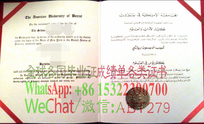 怎么买假的黎巴嫩贝鲁特美国大学学位证书 怎么买假的黎巴嫩贝鲁特美国大学学位证书