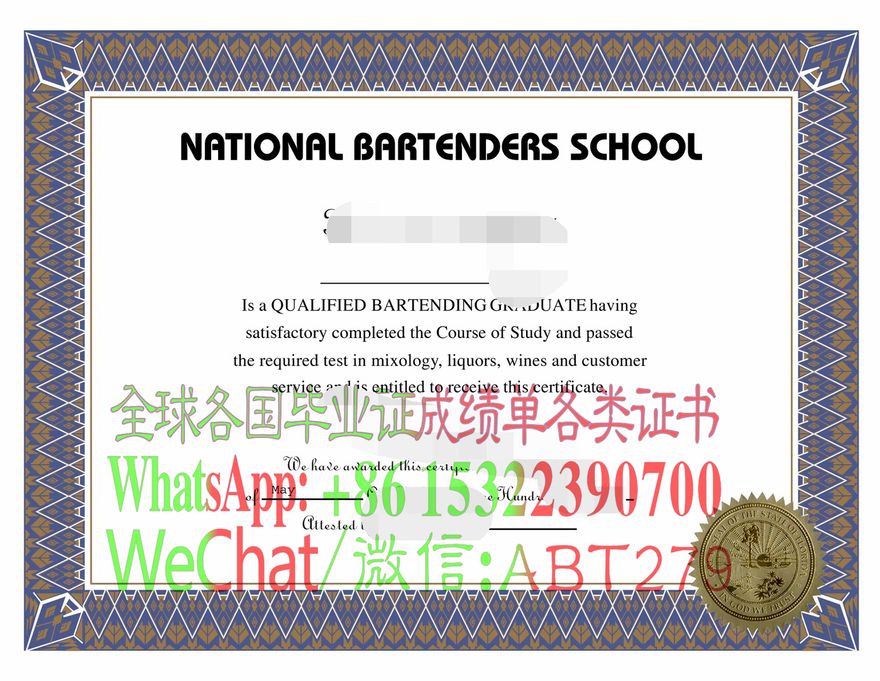 怎么制作国家调酒师学校毕业证 怎么制作国家调酒师学校毕业证