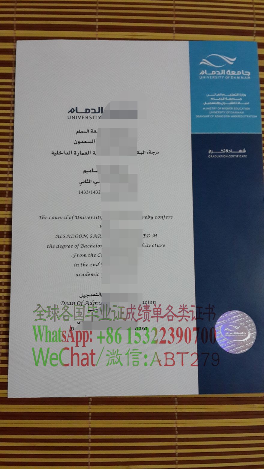 怎么制作达曼大学毕业证 怎么制作达曼大学毕业证
