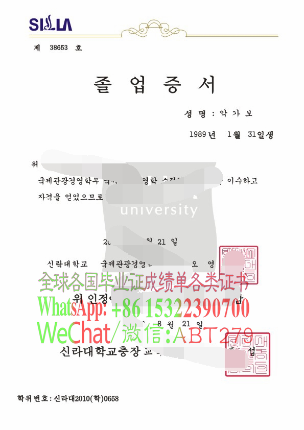 新罗大学学位证书哪里能仿制 新罗大学学位证书哪里能仿制