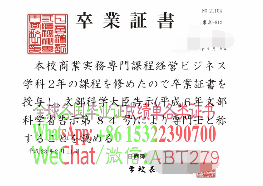 日商簿記三鷹福祉専門学校毕业证哪里能仿制 日商簿記三鷹福祉専門学校毕业证哪里能仿制