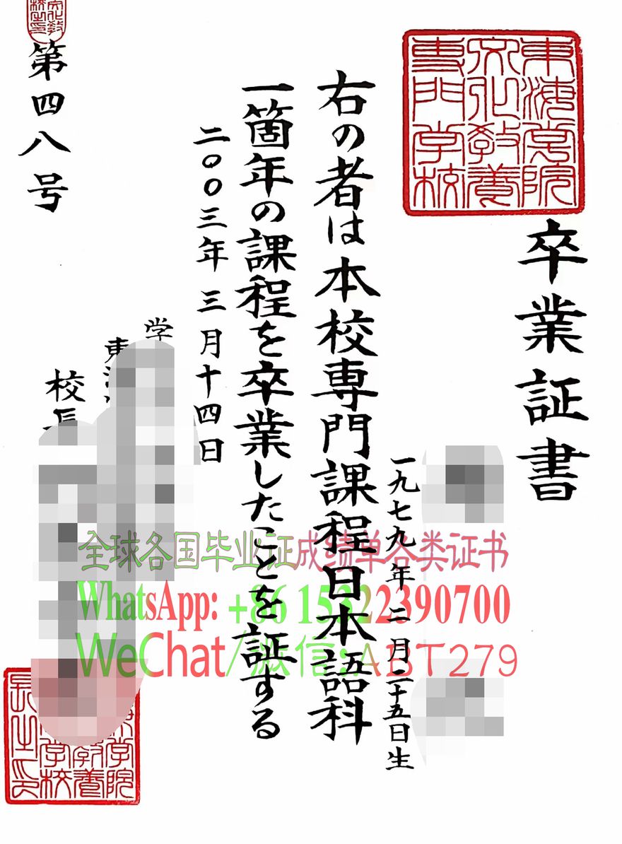日本东海学院学位记高仿制作 日本东海学院学位记高仿制作