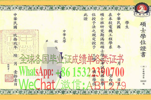 日本中华大学毕业证哪里能做假的 日本中华大学毕业证哪里能做假的