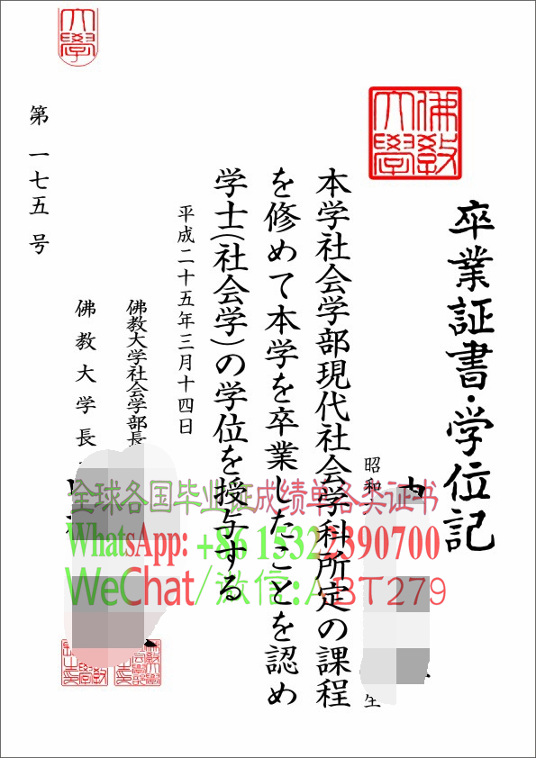日本佛教大学文凭假的多少钱 日本佛教大学文凭假的多少钱