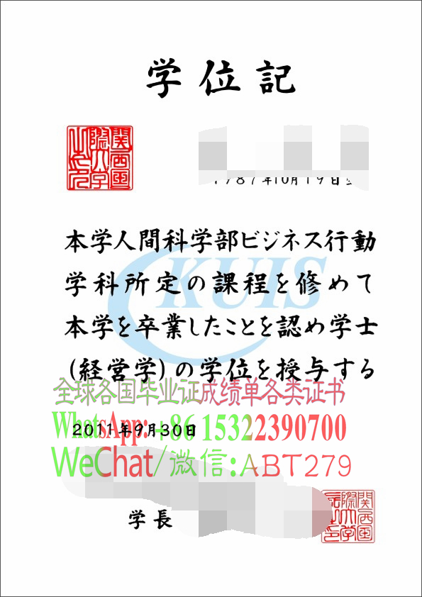日本关西国际大学毕业证怎么买到 日本关西国际大学毕业证怎么买到