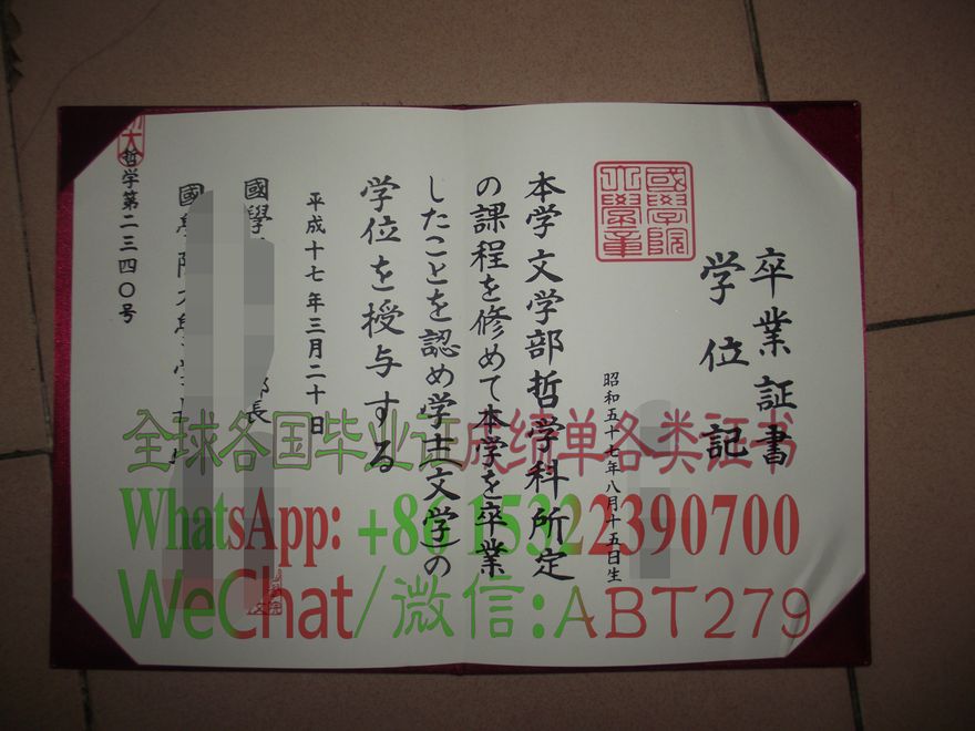 日本国学院大学毕业证怎么买高仿 日本国学院大学毕业证怎么买高仿