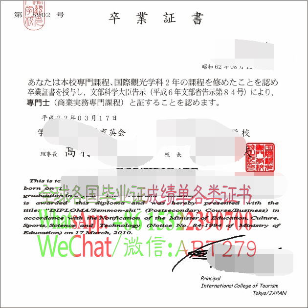 日本国际观光专门学校文凭哪里能仿制 日本国际观光专门学校文凭哪里能仿制