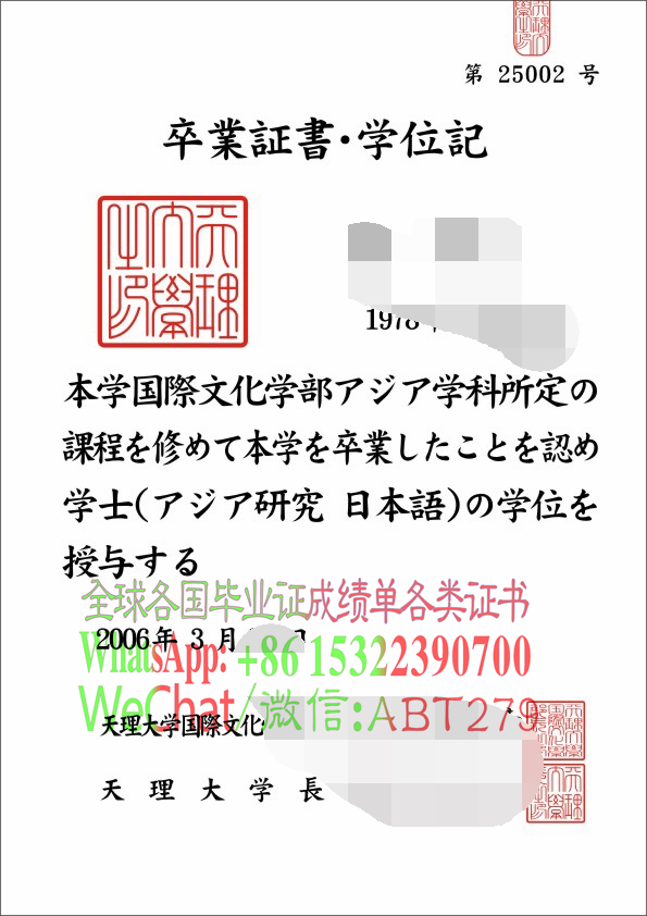 日本天理大学文凭作假 日本天理大学文凭作假