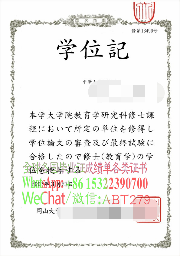 日本岡山大学文凭原版 日本岡山大学文凭原版