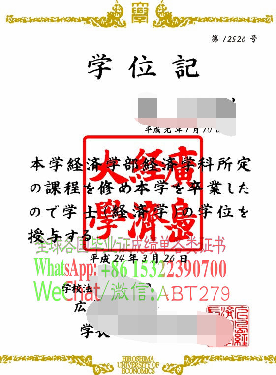 日本广岛经济大学毕业证能做假吗 日本广岛经济大学毕业证能做假吗