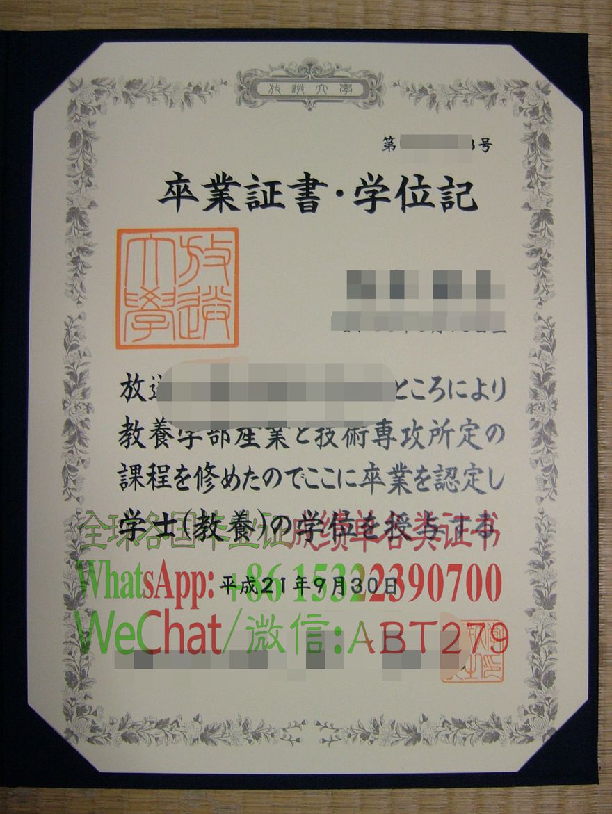 日本放送大学文凭哪里能仿制 日本放送大学文凭哪里能仿制