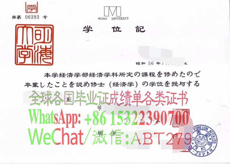 日本明海大学文凭能做假吗 日本明海大学文凭能做假吗
