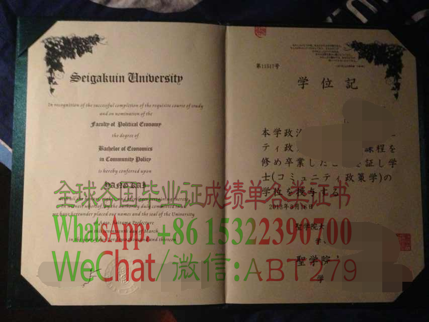 日本聖学院大学学位记办理制作 日本聖学院大学学位记办理制作