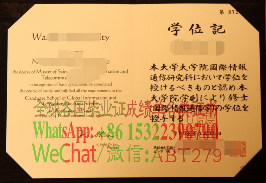早稻田大学学位记高仿制作 早稻田大学学位记高仿制作