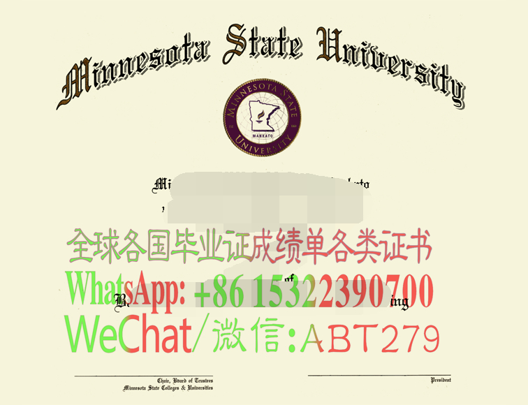 明尼苏达州立大学曼卡托分校学位证书高仿制作 明尼苏达州立大学曼卡托分校学位证书高仿制作
