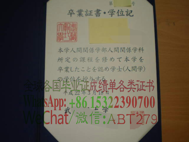 武藏野大学毕业证办理 武藏野大学毕业证办理