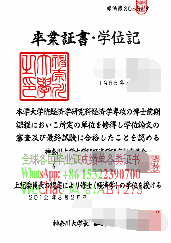 神奈川大学学位记哪里有做 神奈川大学学位记哪里有做