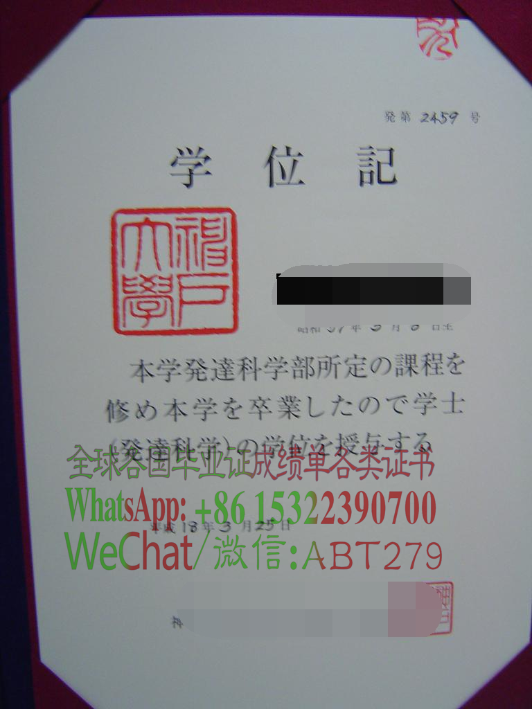神户大学毕业证怎么买高仿 神户大学毕业证怎么买高仿