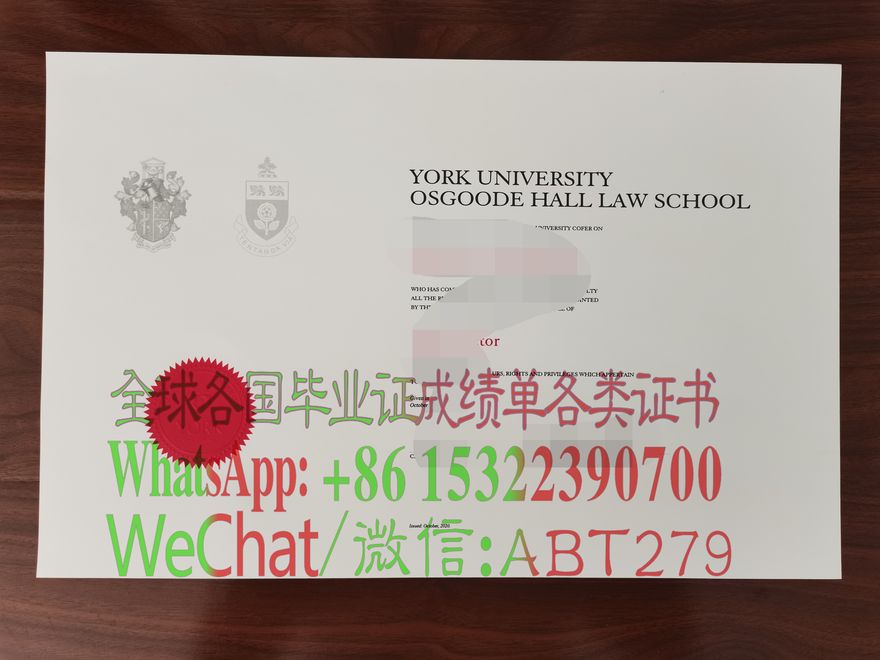约克大学-奥斯古德霍尔法学院毕业证能做假的吗 约克大学-奥斯古德霍尔法学院毕业证能做假的吗