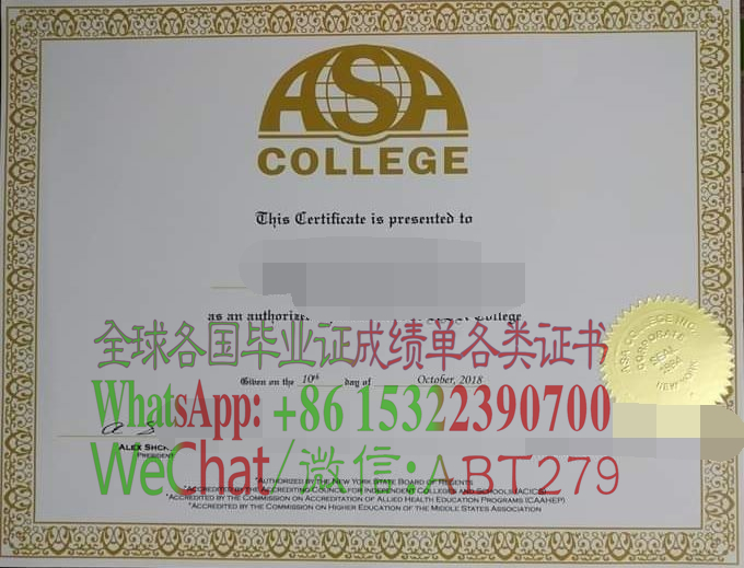 美国ASA学院学位证书仿制 美国ASA学院学位证书仿制
