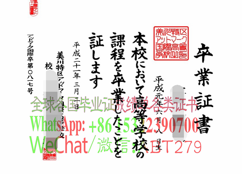 美川特区国際高等学校毕业证哪里有做 美川特区国際高等学校毕业证哪里有做