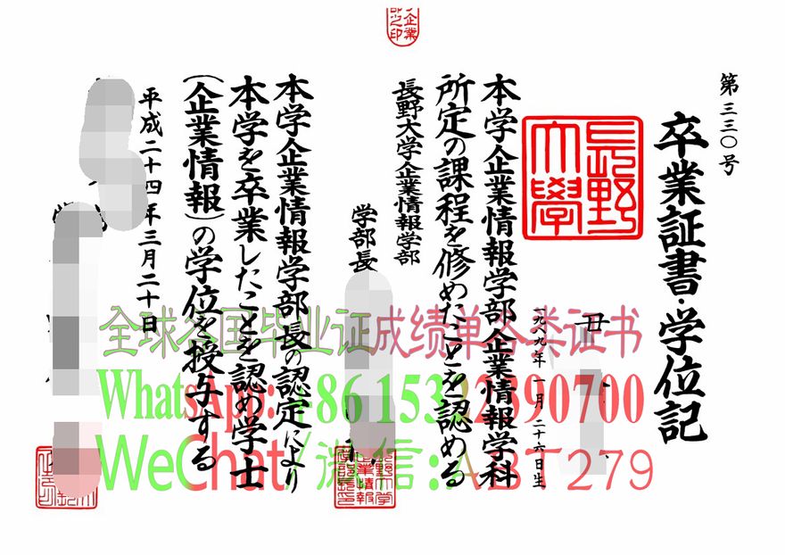 长野大学毕业证怎么办假 长野大学毕业证怎么办假